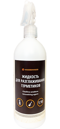 Жидкость для разглаживания герметика